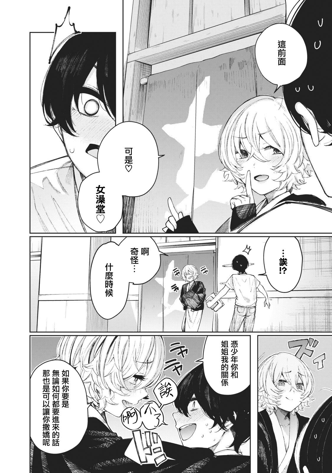 少年、来偷会儿懒吗？韩漫全集-第20话无删减无遮挡章节图片 
