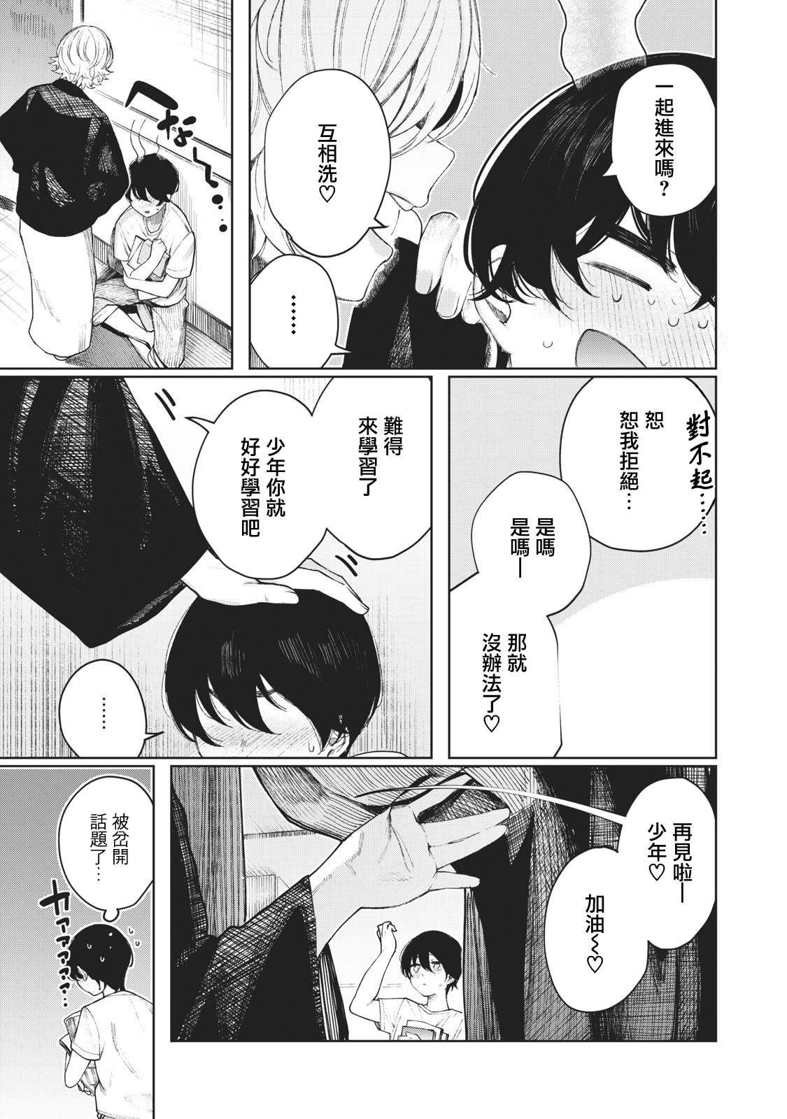 少年、来偷会儿懒吗？韩漫全集-第20话无删减无遮挡章节图片 