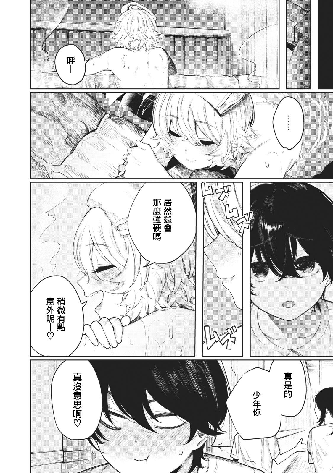 少年、来偷会儿懒吗？韩漫全集-第20话无删减无遮挡章节图片 