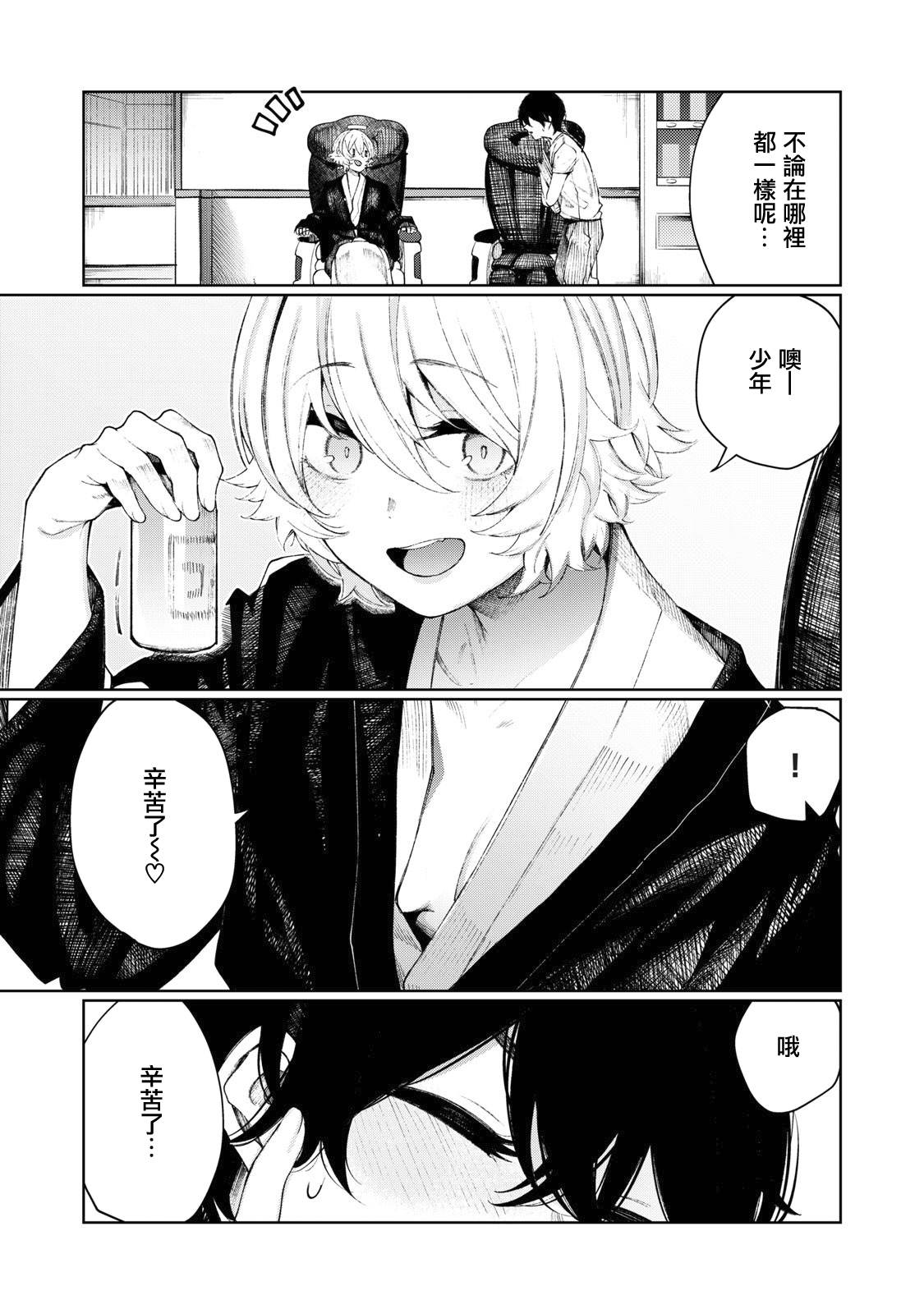 少年、来偷会儿懒吗？韩漫全集-第20话无删减无遮挡章节图片 