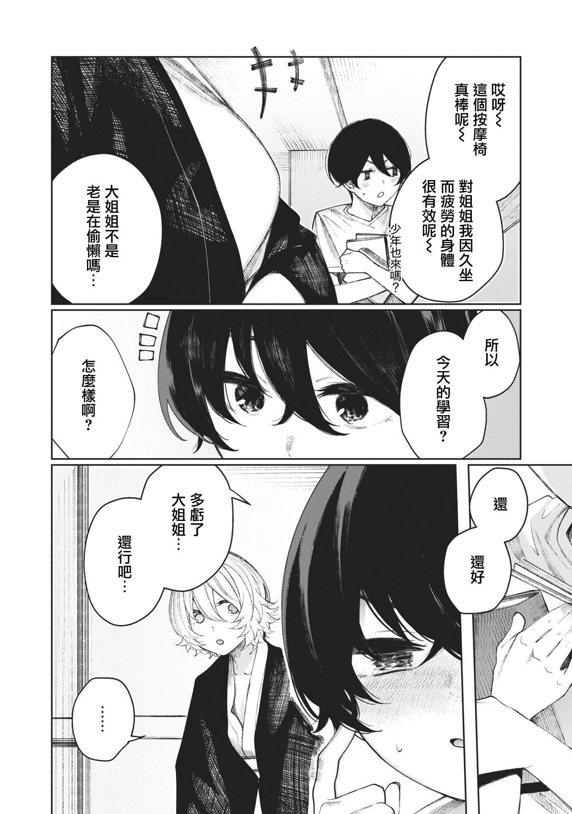 少年、来偷会儿懒吗？韩漫全集-第20话无删减无遮挡章节图片 