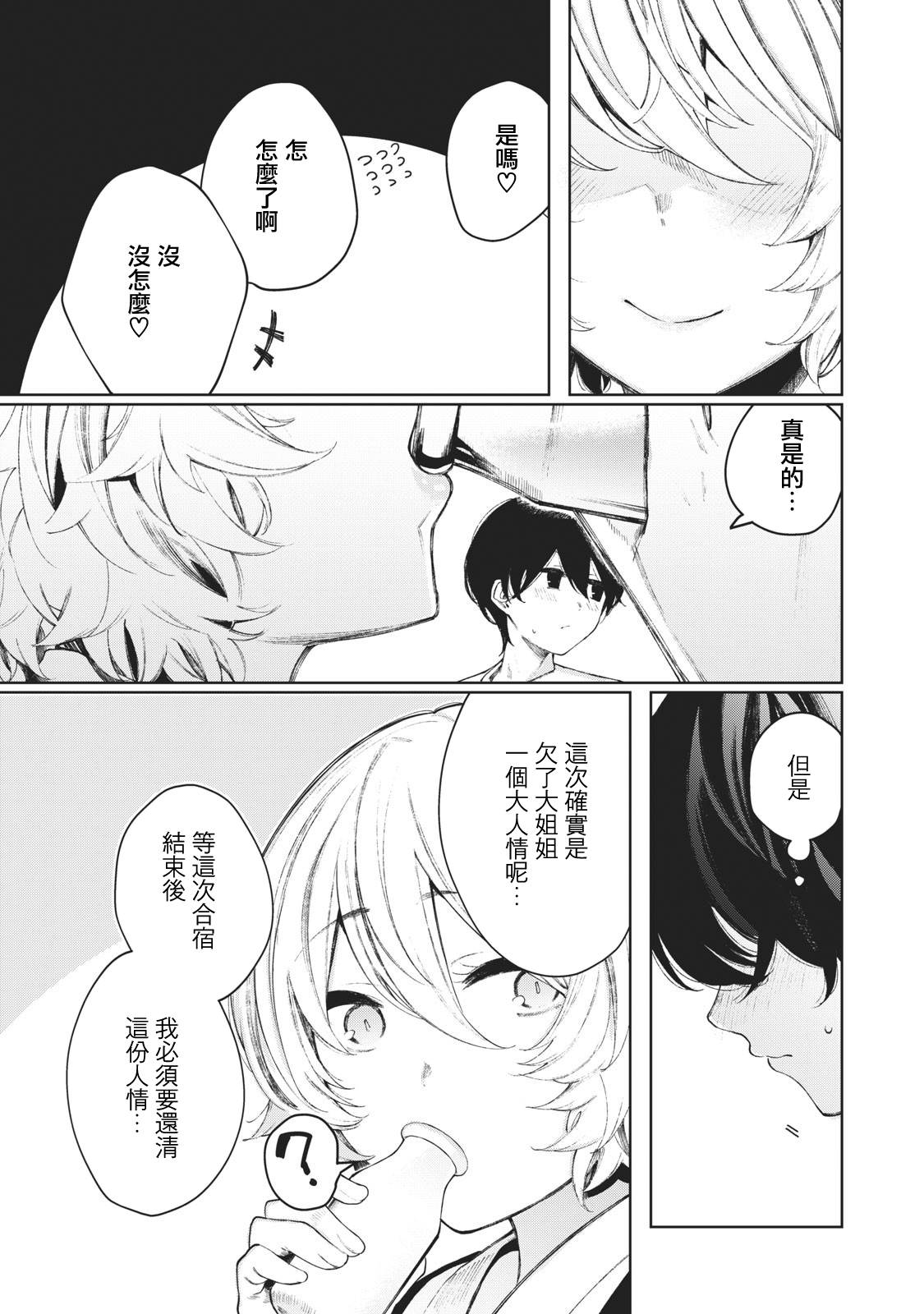 少年、来偷会儿懒吗？韩漫全集-第20话无删减无遮挡章节图片 