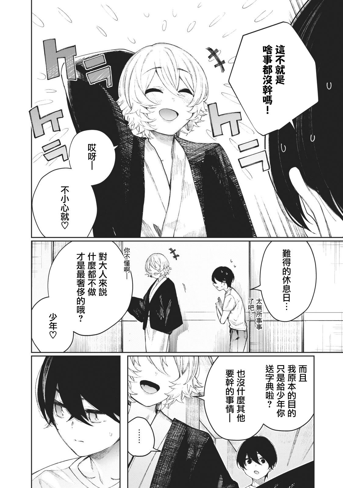 少年、来偷会儿懒吗？韩漫全集-第20话无删减无遮挡章节图片 