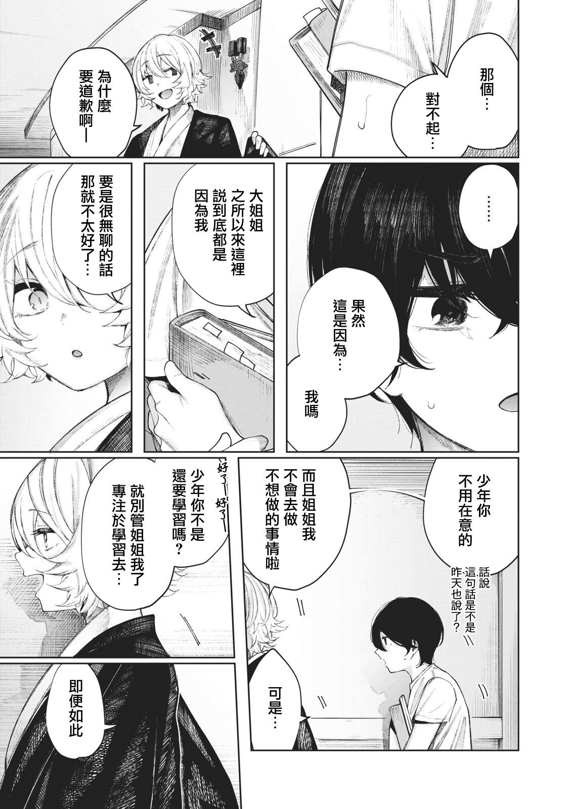 少年、来偷会儿懒吗？韩漫全集-第20话无删减无遮挡章节图片 
