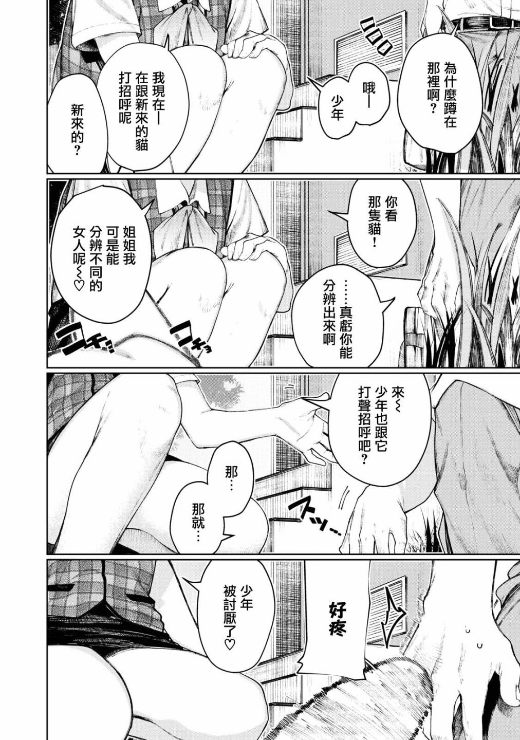 少年、来偷会儿懒吗？韩漫全集-短篇1无删减无遮挡章节图片 
