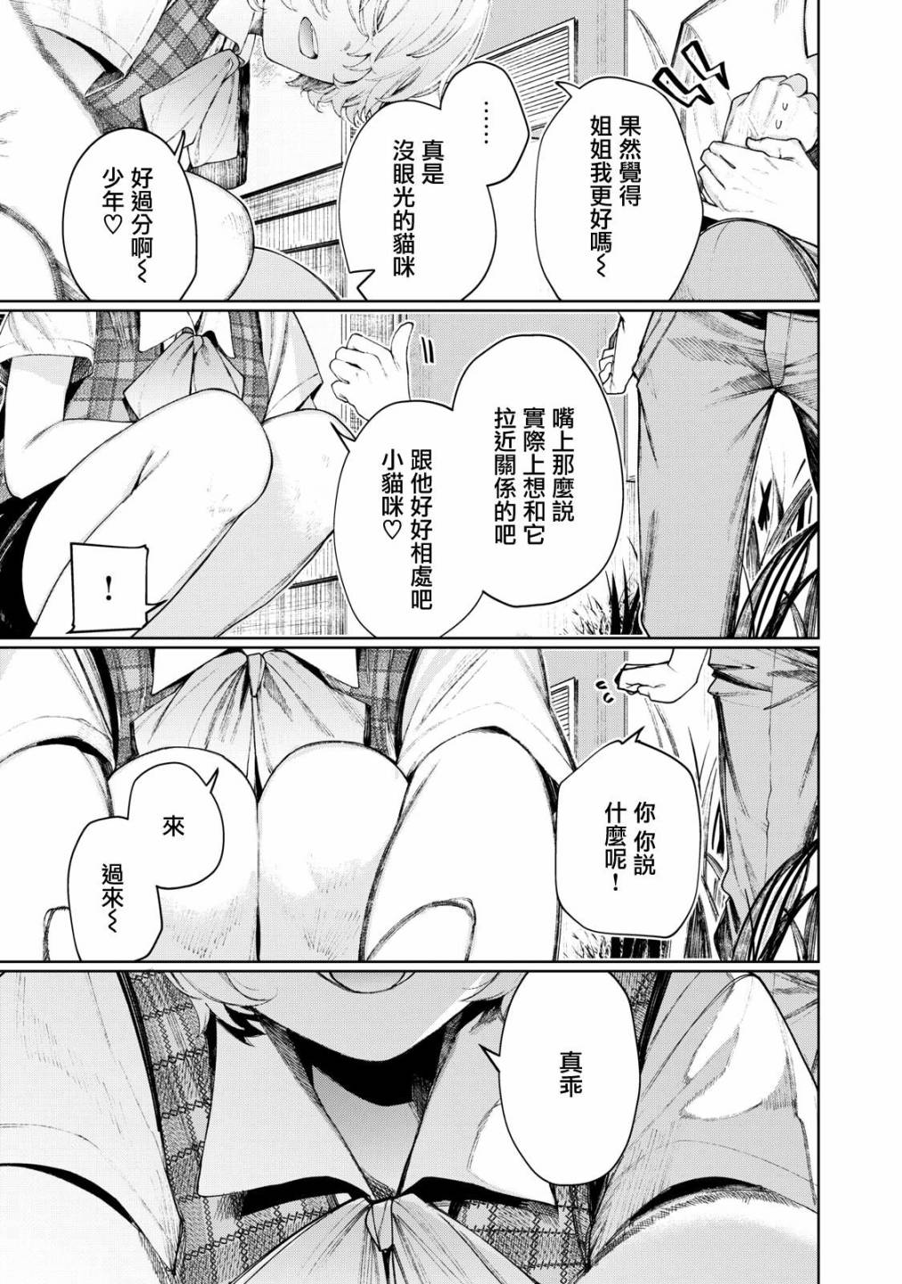 少年、来偷会儿懒吗？韩漫全集-短篇1无删减无遮挡章节图片 