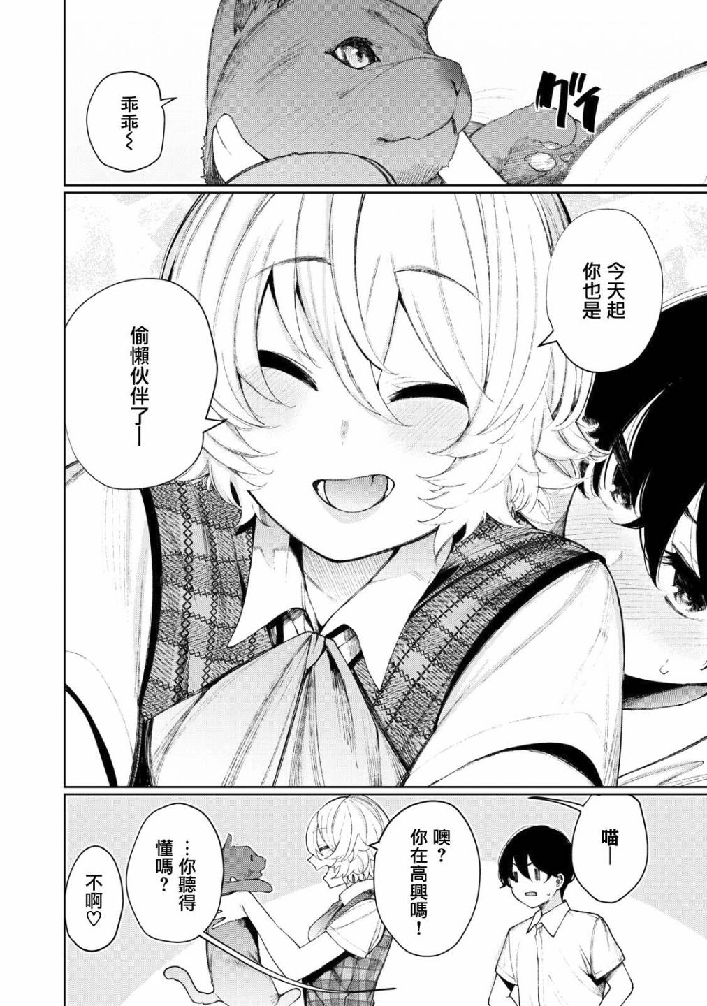 少年、来偷会儿懒吗？韩漫全集-短篇1无删减无遮挡章节图片 