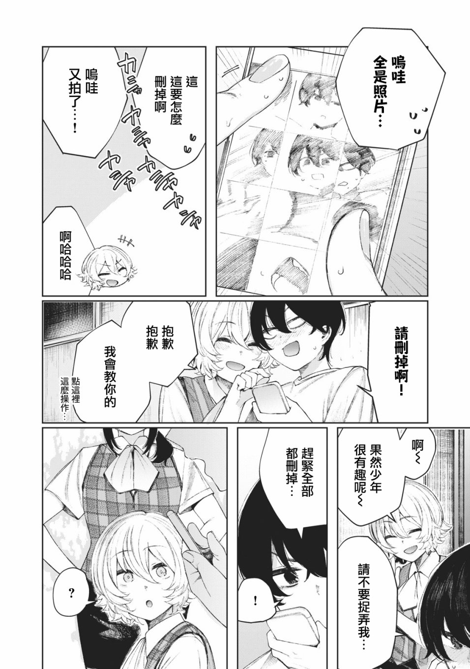 少年、来偷会儿懒吗？韩漫全集-第21话无删减无遮挡章节图片 