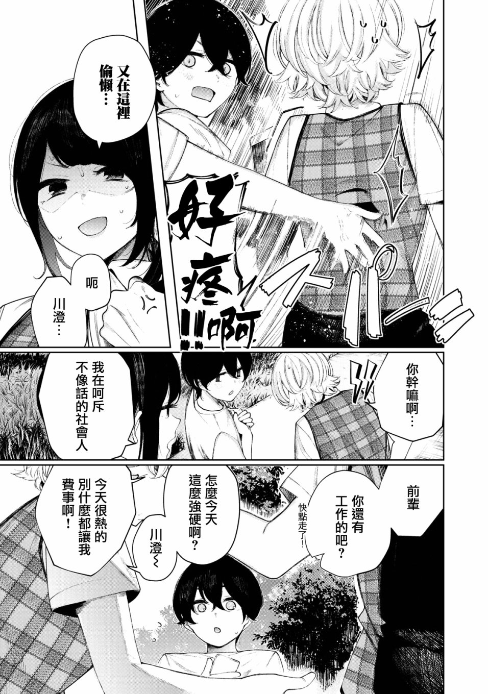 少年、来偷会儿懒吗？韩漫全集-第21话无删减无遮挡章节图片 