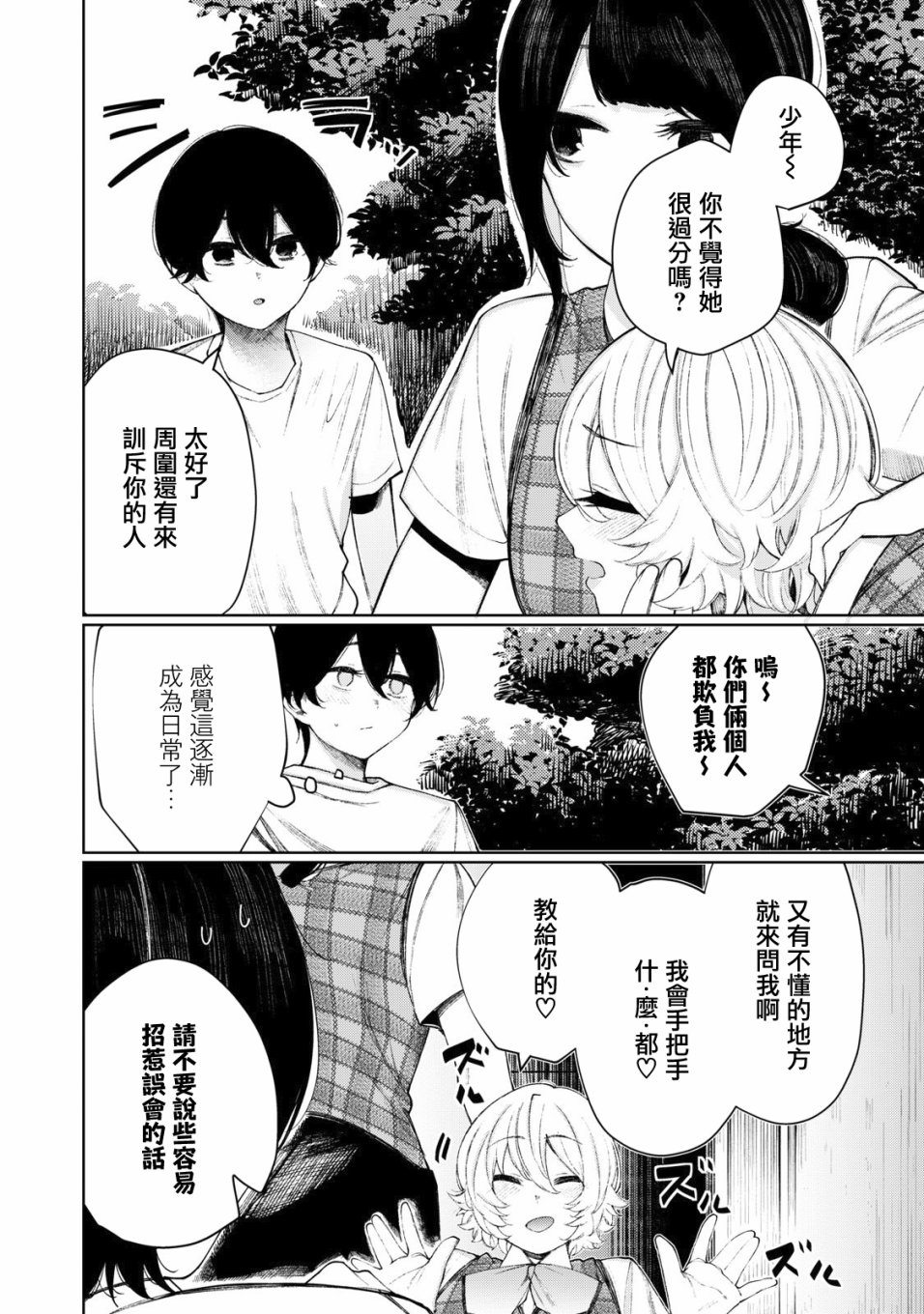 少年、来偷会儿懒吗？韩漫全集-第21话无删减无遮挡章节图片 