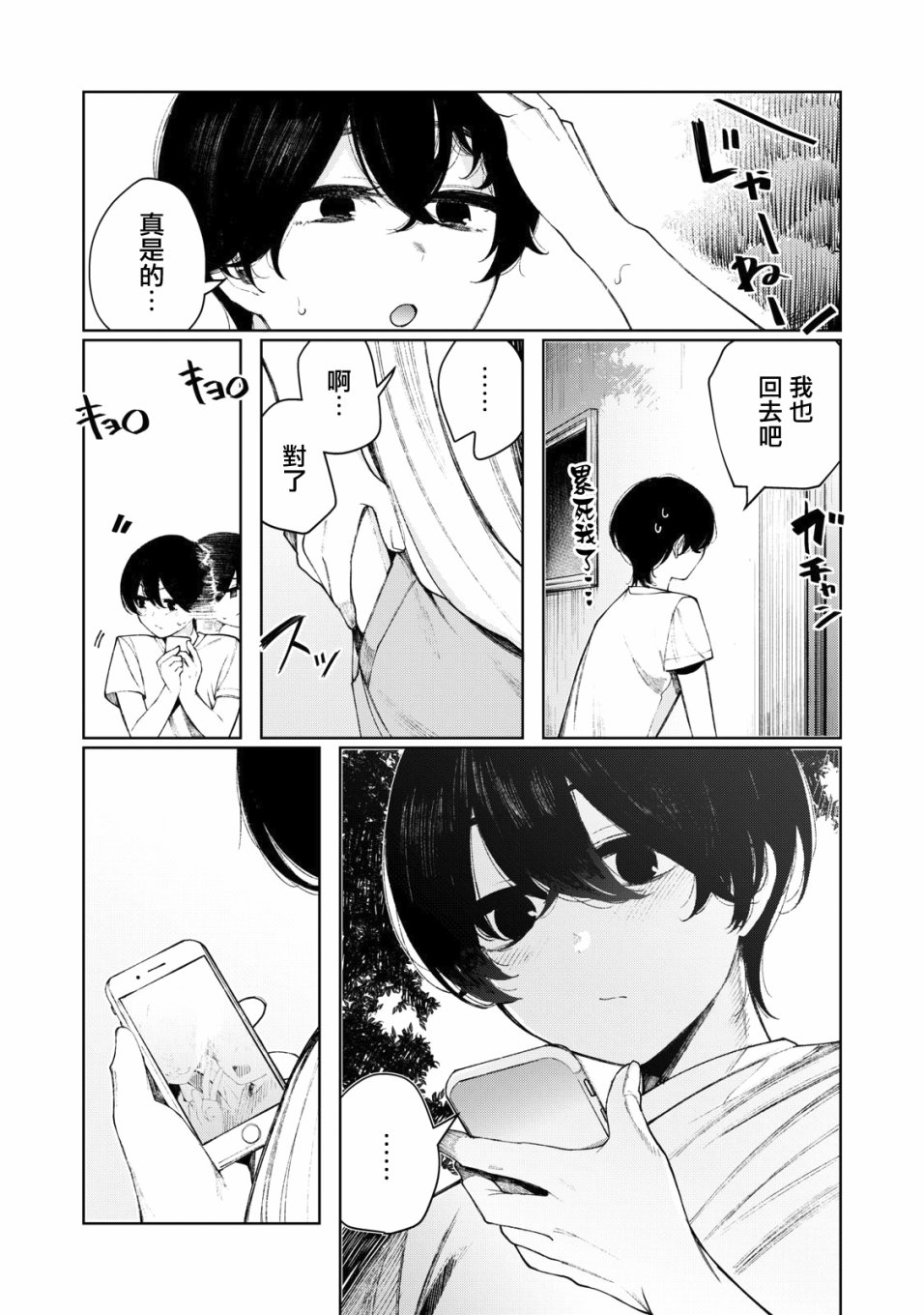 少年、来偷会儿懒吗？韩漫全集-第21话无删减无遮挡章节图片 