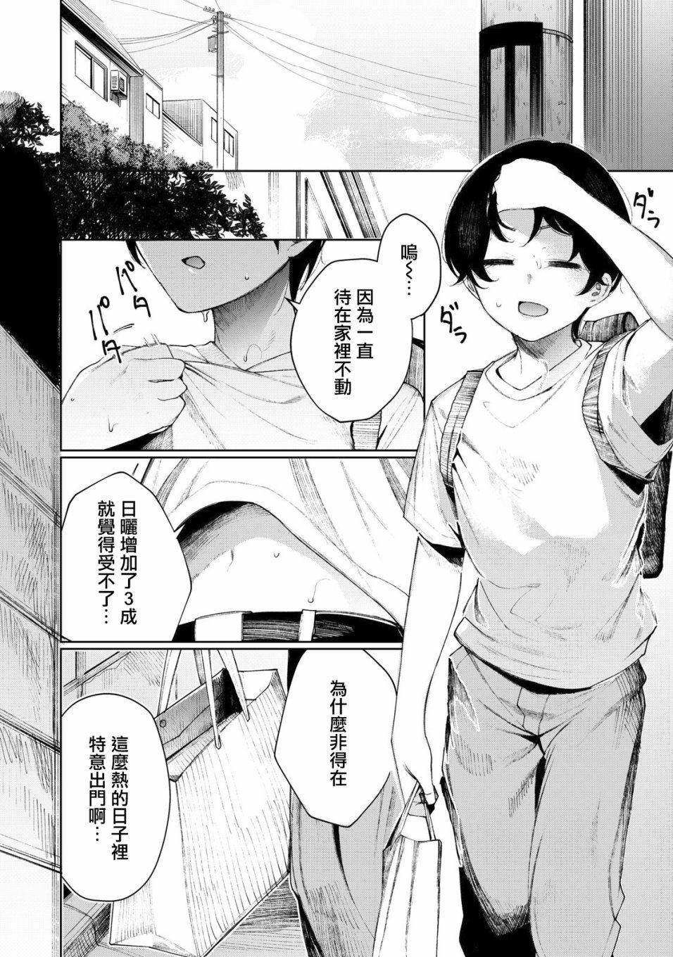 少年、来偷会儿懒吗？韩漫全集-第21话无删减无遮挡章节图片 