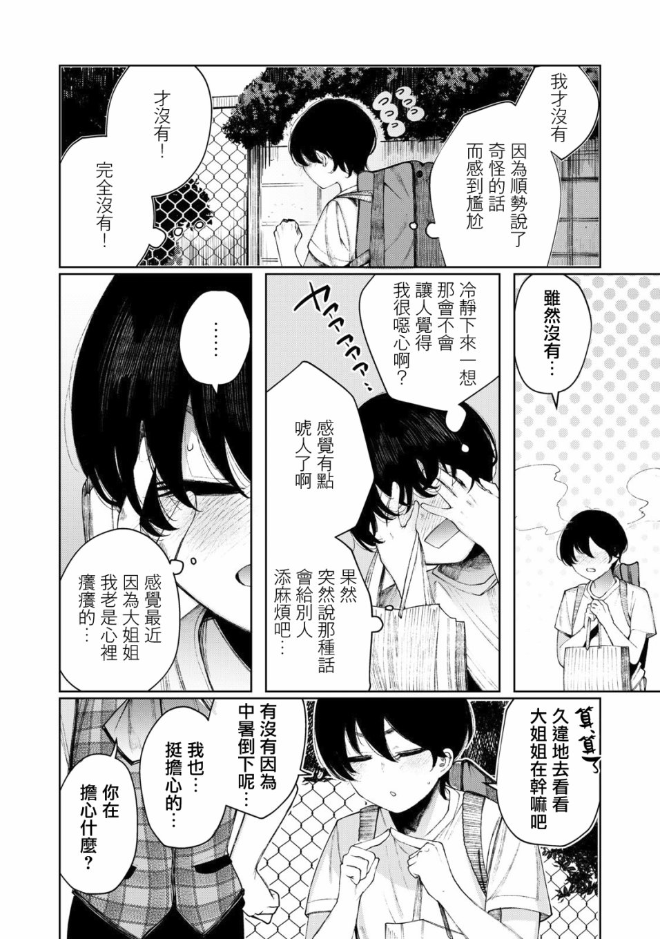 少年、来偷会儿懒吗？韩漫全集-第21话无删减无遮挡章节图片 