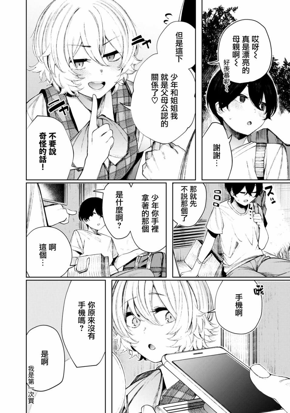 少年、来偷会儿懒吗？韩漫全集-第21话无删减无遮挡章节图片 