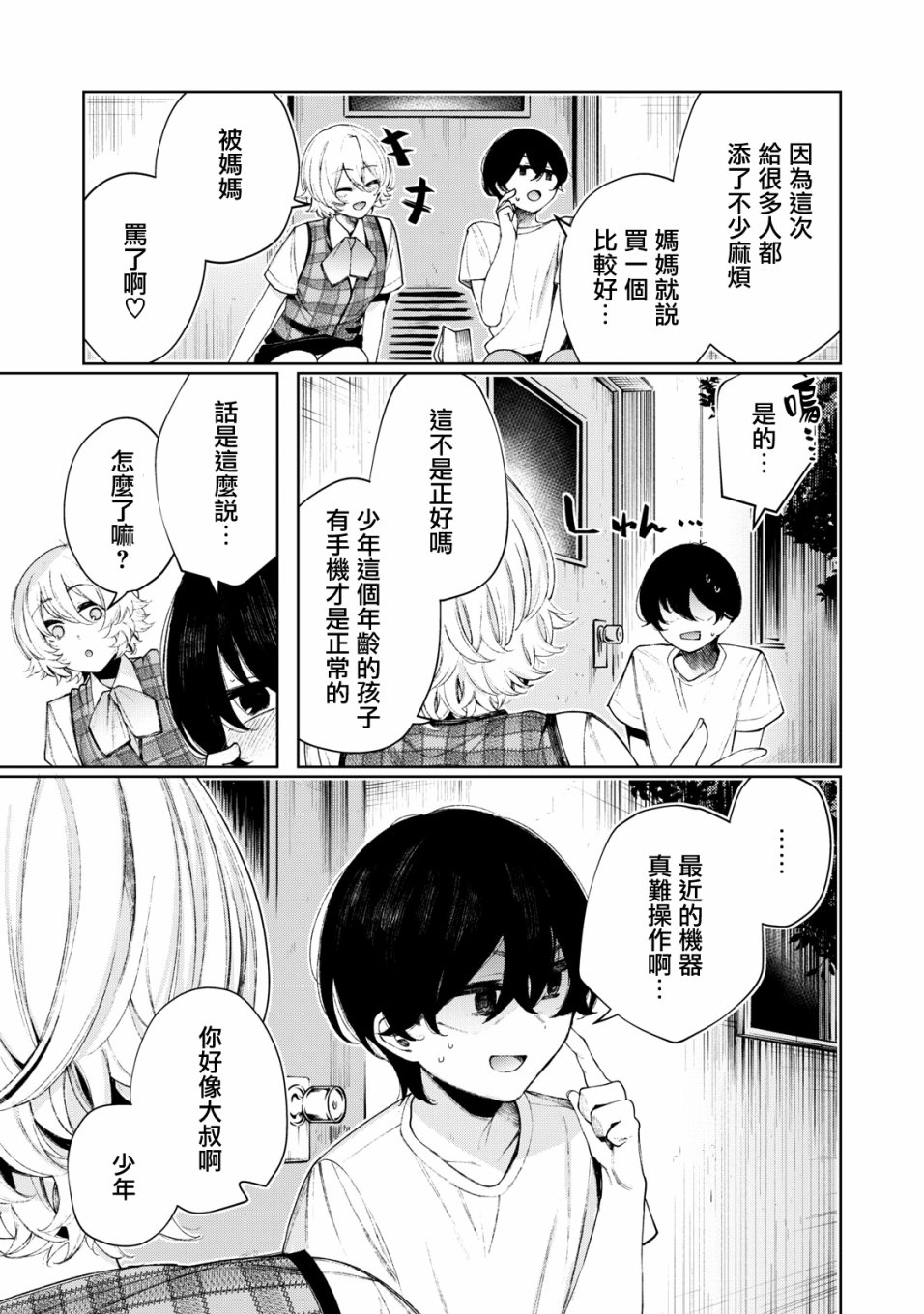 少年、来偷会儿懒吗？韩漫全集-第21话无删减无遮挡章节图片 