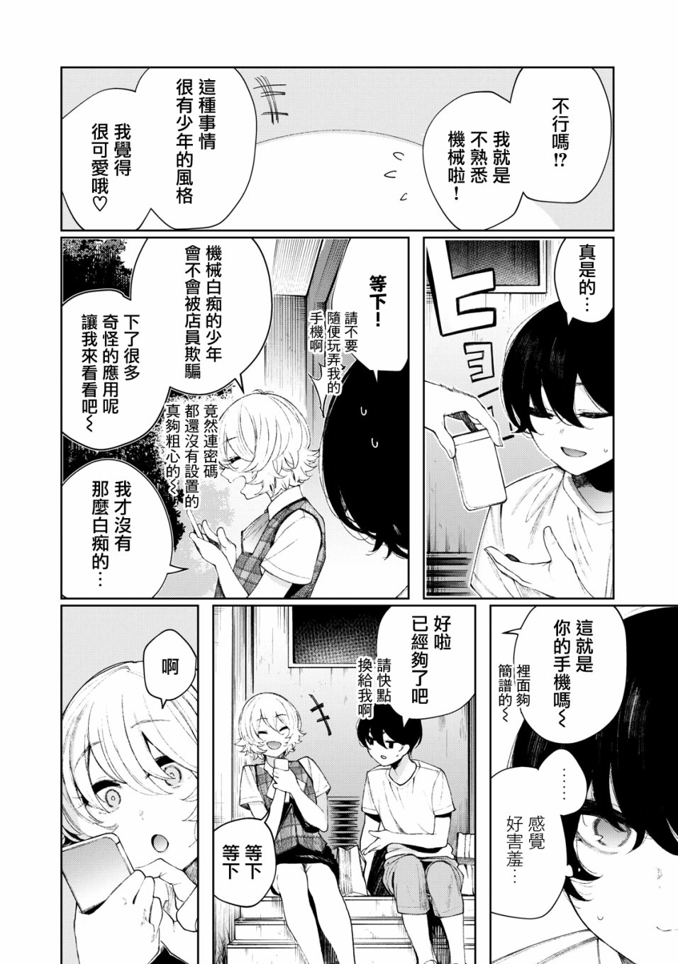 少年、来偷会儿懒吗？韩漫全集-第21话无删减无遮挡章节图片 