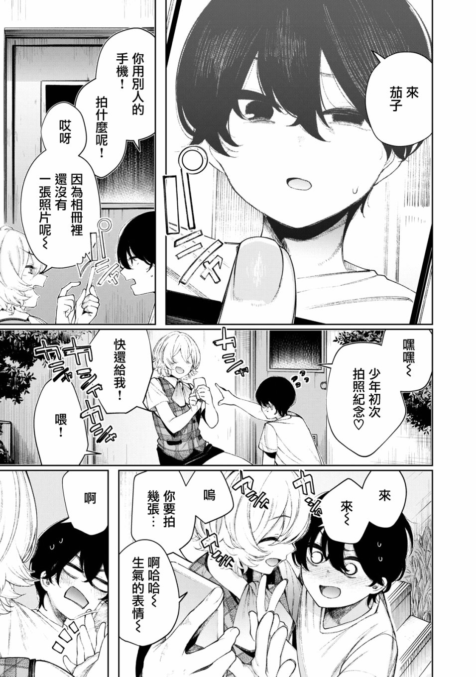 少年、来偷会儿懒吗？韩漫全集-第21话无删减无遮挡章节图片 