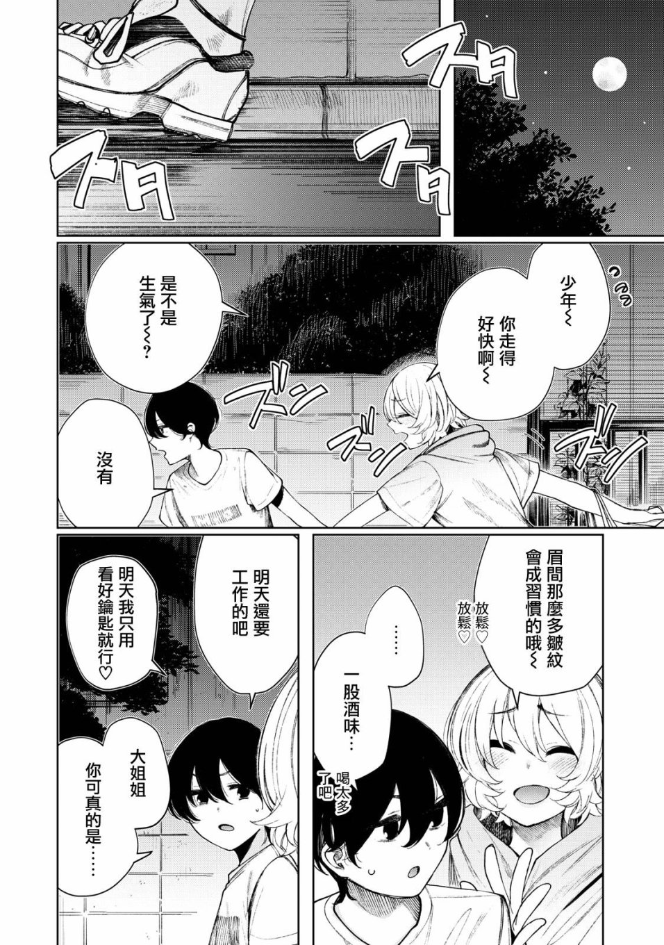 少年、来偷会儿懒吗？韩漫全集-第22话无删减无遮挡章节图片 