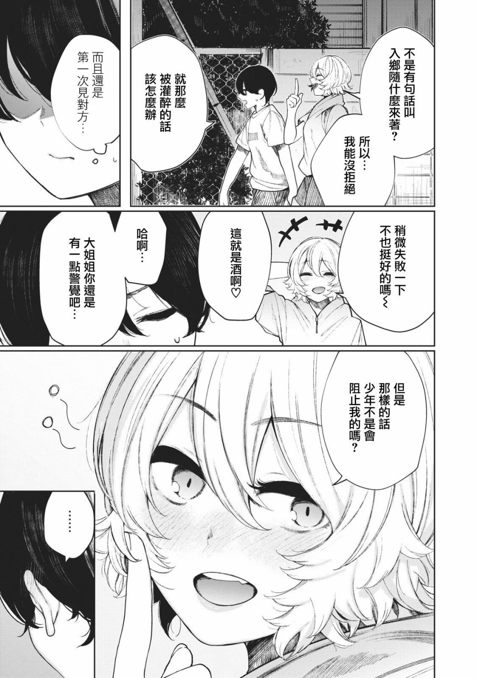 少年、来偷会儿懒吗？韩漫全集-第22话无删减无遮挡章节图片 