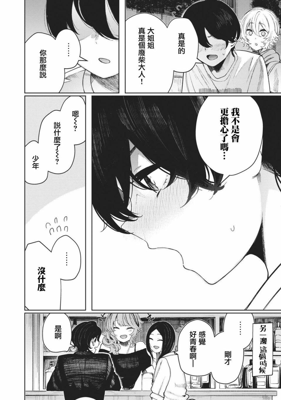 少年、来偷会儿懒吗？韩漫全集-第22话无删减无遮挡章节图片 