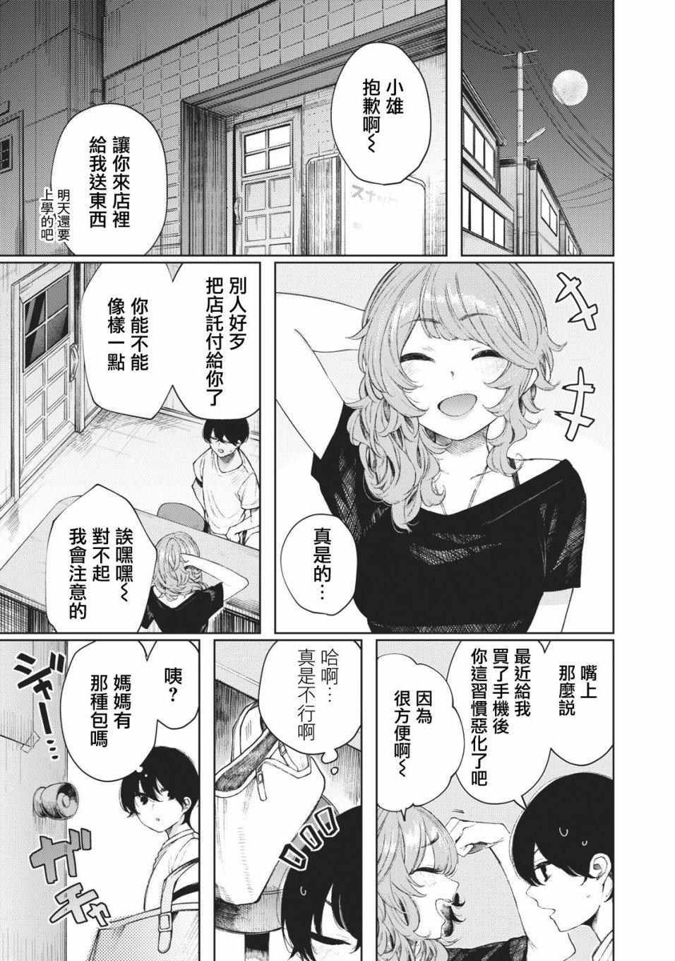 少年、来偷会儿懒吗？韩漫全集-第22话无删减无遮挡章节图片 