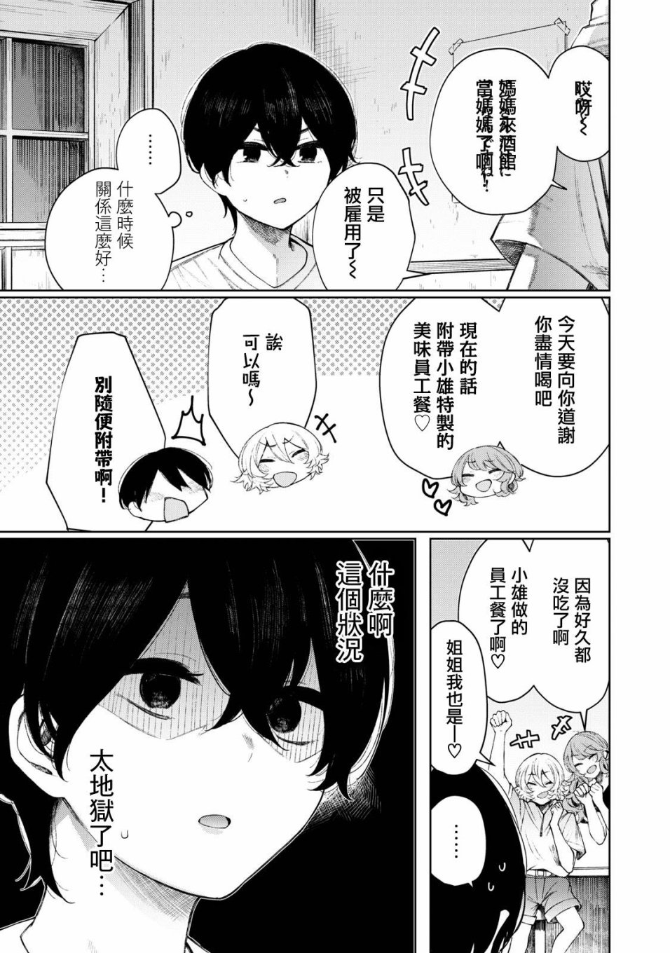 少年、来偷会儿懒吗？韩漫全集-第22话无删减无遮挡章节图片 