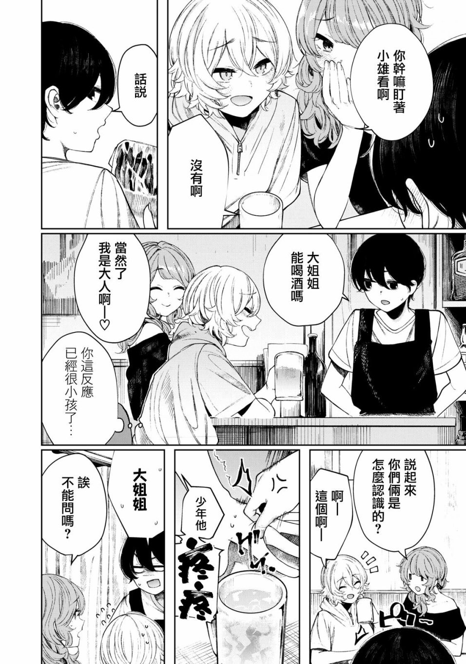 少年、来偷会儿懒吗？韩漫全集-第22话无删减无遮挡章节图片 