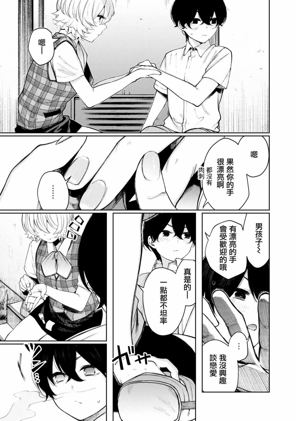 少年、来偷会儿懒吗？韩漫全集-第23话无删减无遮挡章节图片 