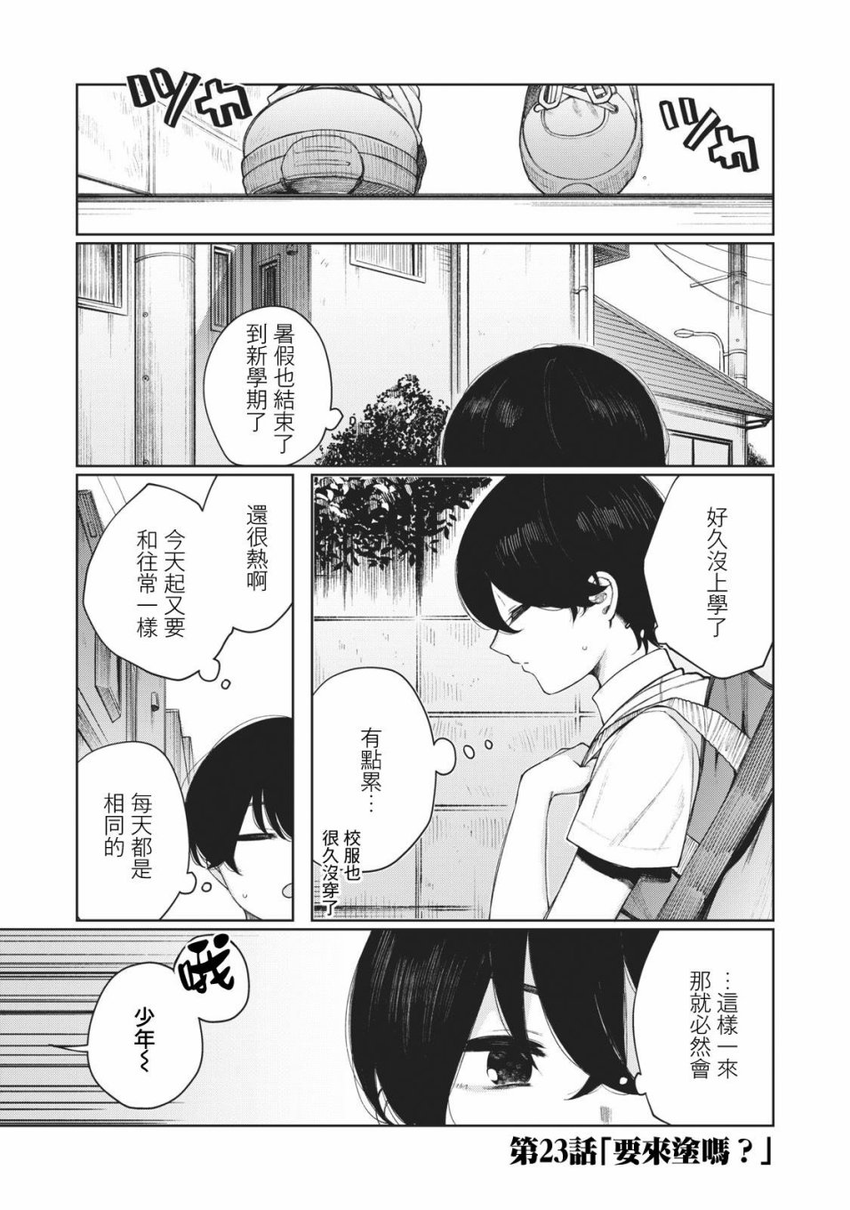 少年、来偷会儿懒吗？韩漫全集-第23话无删减无遮挡章节图片 