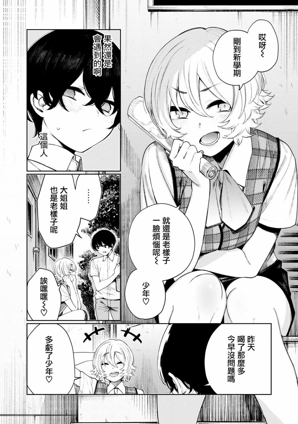 少年、来偷会儿懒吗？韩漫全集-第23话无删减无遮挡章节图片 