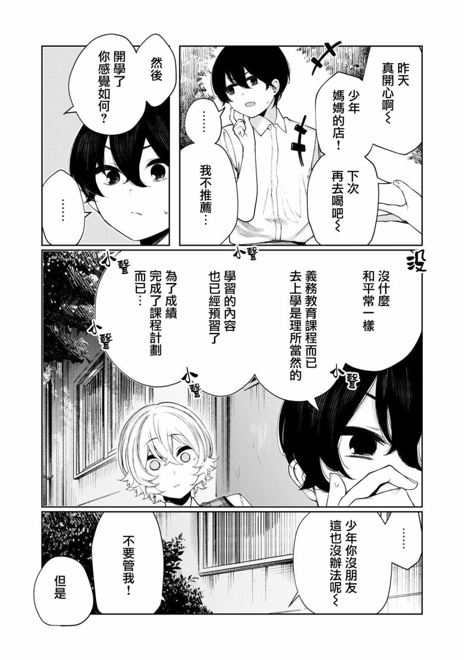 少年、来偷会儿懒吗？韩漫全集-第23话无删减无遮挡章节图片 
