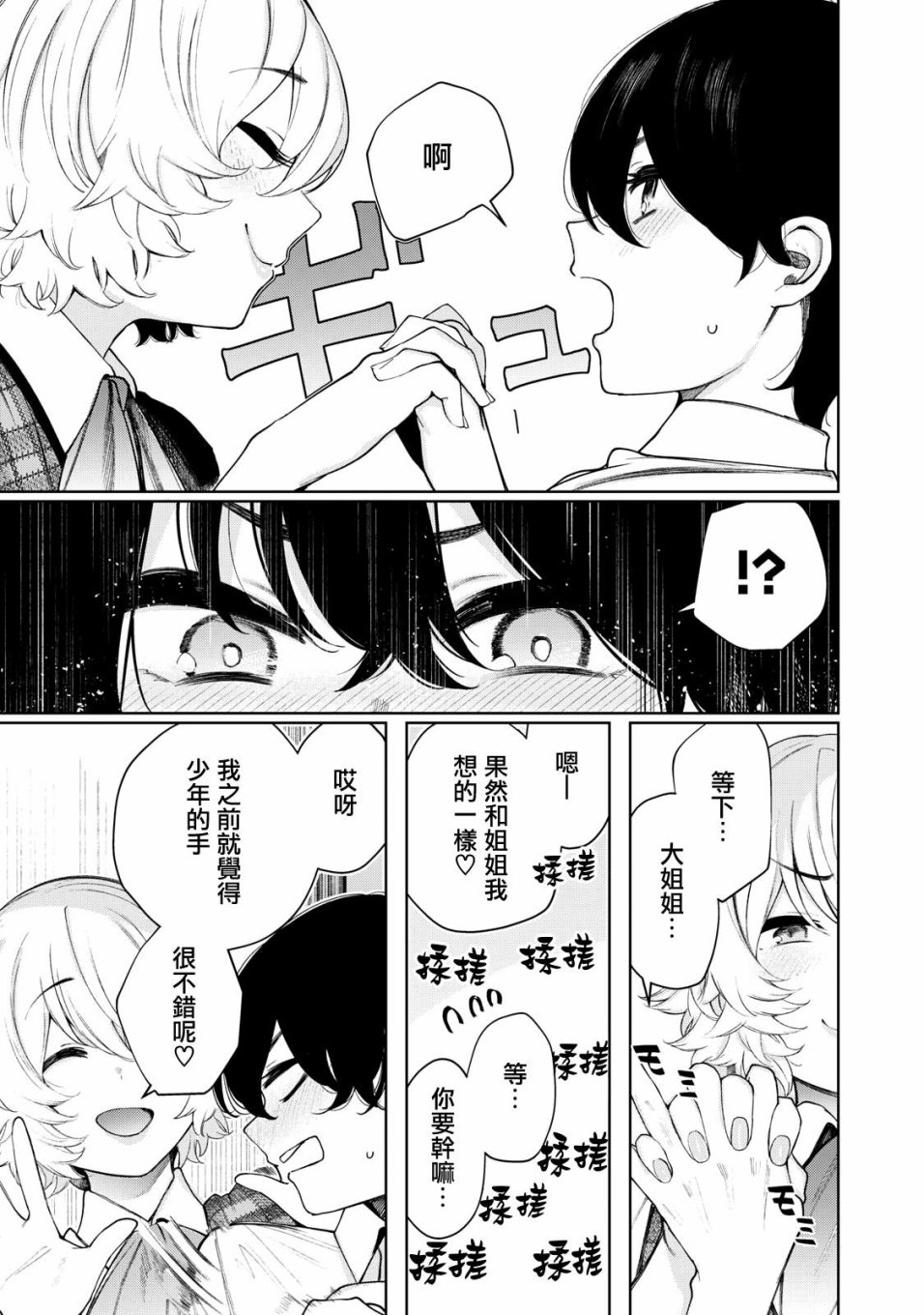 少年、来偷会儿懒吗？韩漫全集-第23话无删减无遮挡章节图片 