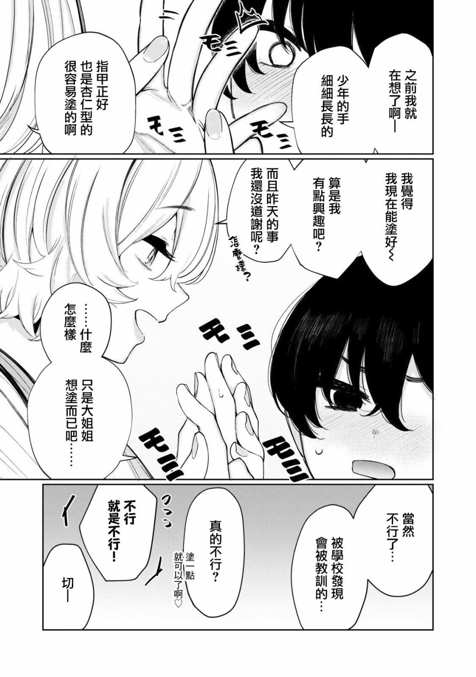 少年、来偷会儿懒吗？韩漫全集-第23话无删减无遮挡章节图片 