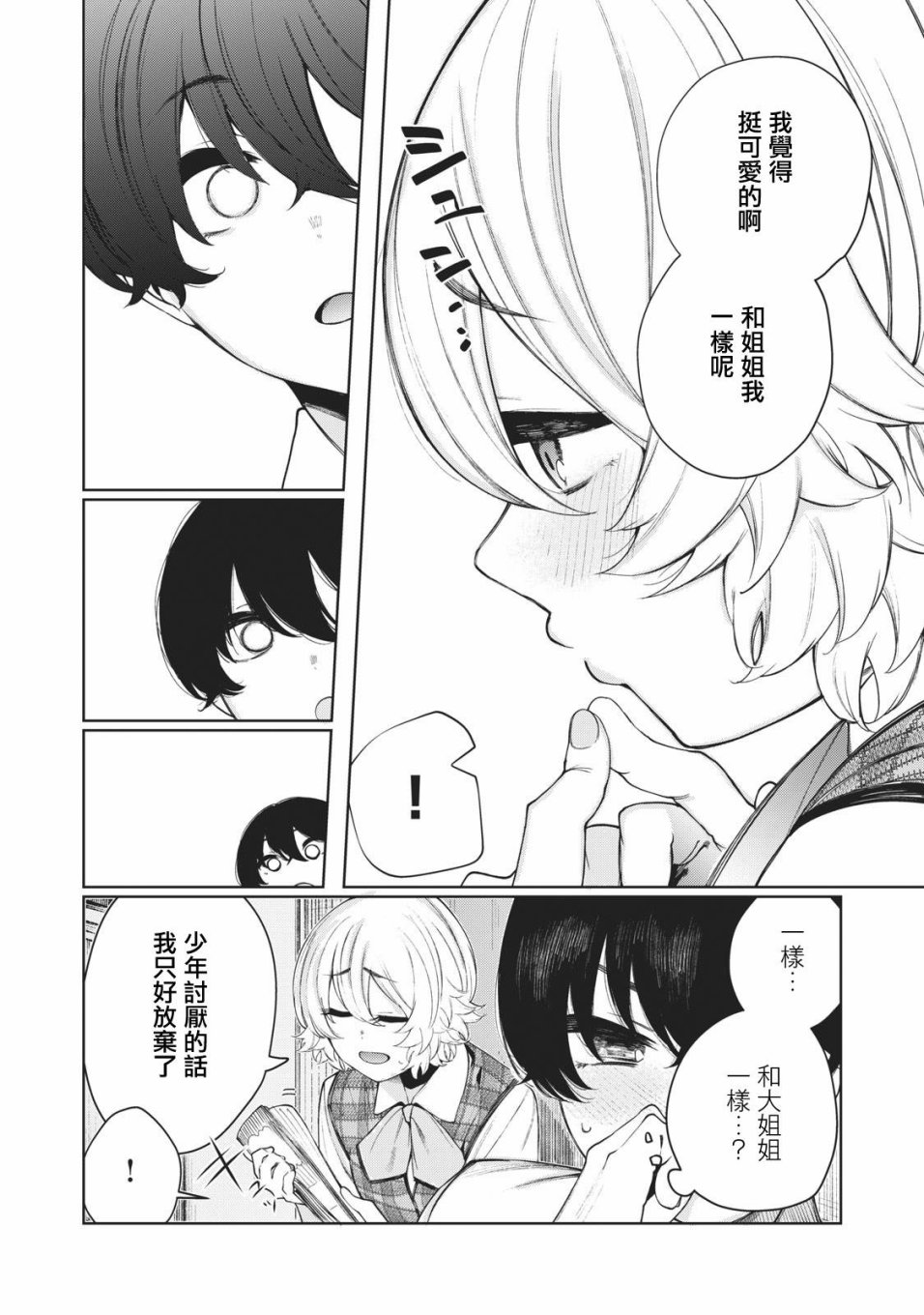 少年、来偷会儿懒吗？韩漫全集-第23话无删减无遮挡章节图片 