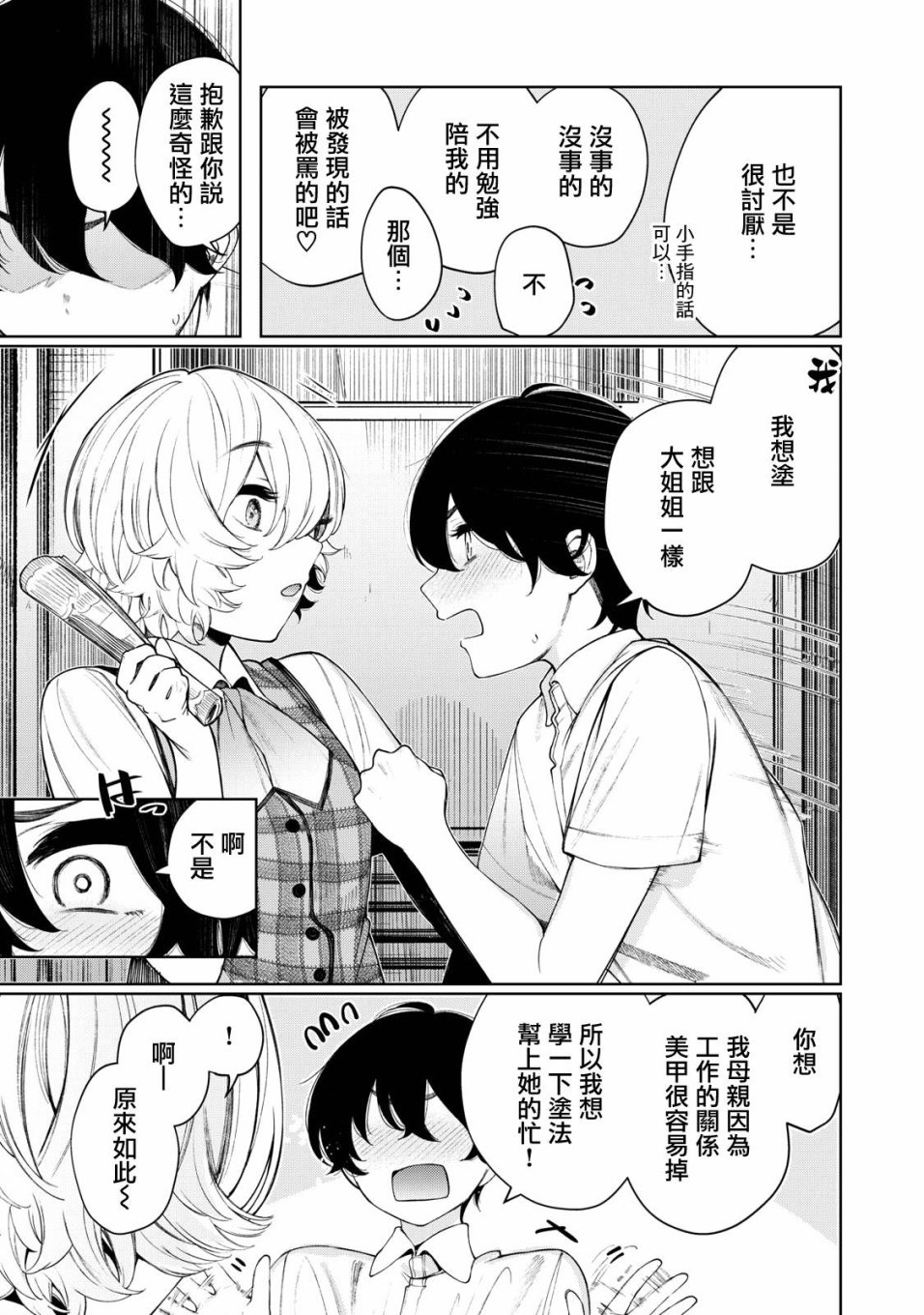 少年、来偷会儿懒吗？韩漫全集-第23话无删减无遮挡章节图片 