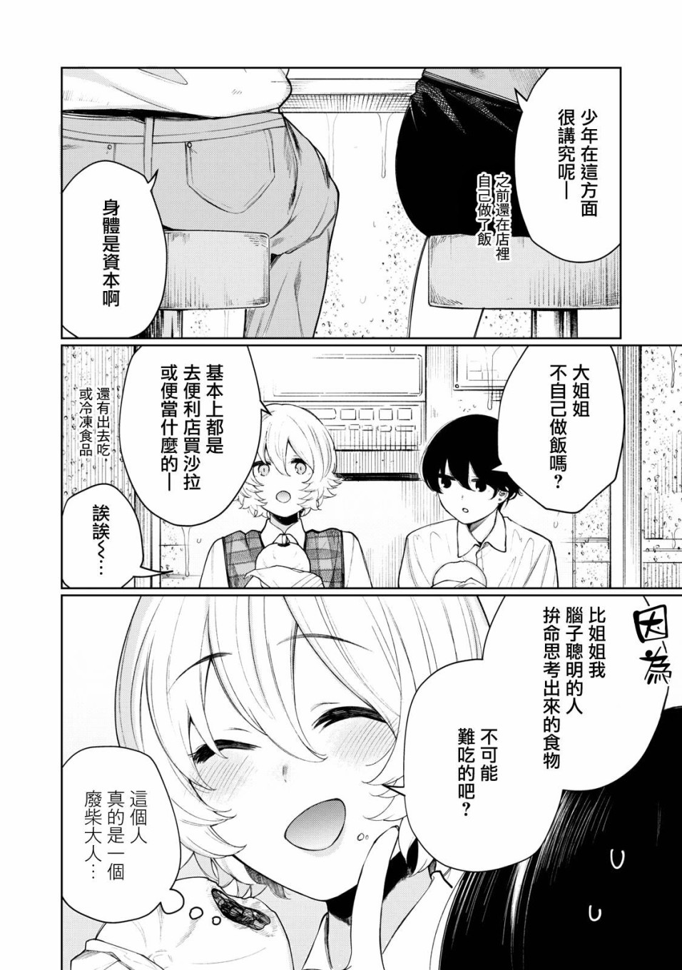 少年、来偷会儿懒吗？韩漫全集-第24话无删减无遮挡章节图片 