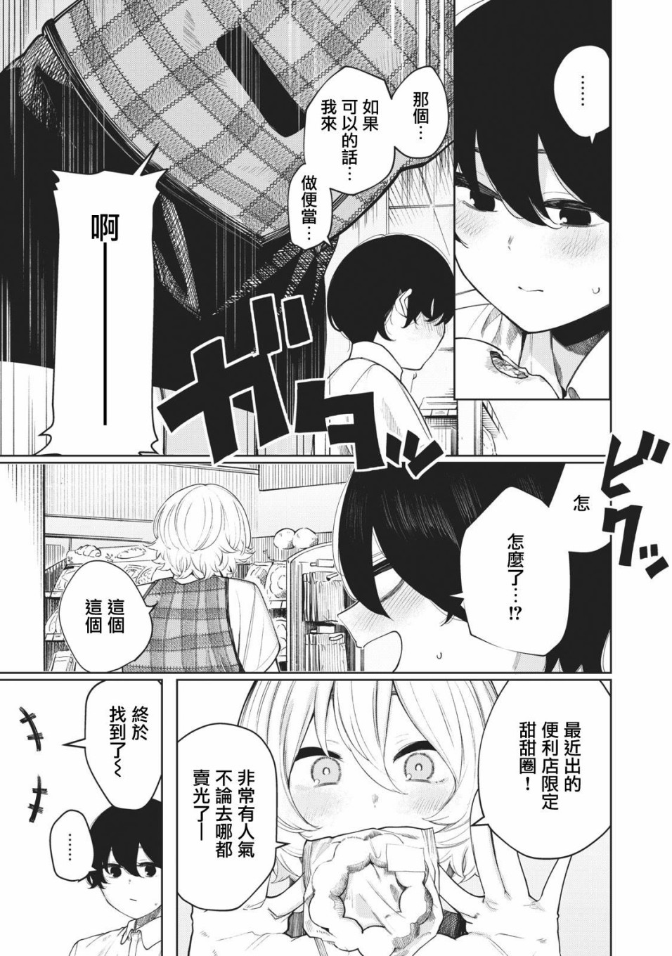 少年、来偷会儿懒吗？韩漫全集-第24话无删减无遮挡章节图片 