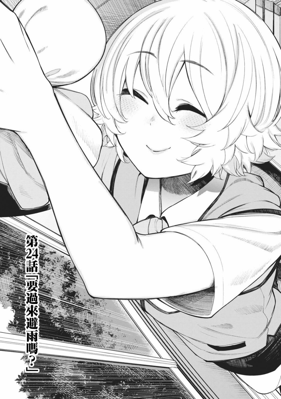 少年、来偷会儿懒吗？韩漫全集-第24话无删减无遮挡章节图片 