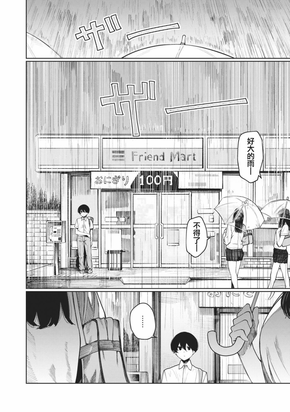 少年、来偷会儿懒吗？韩漫全集-第24话无删减无遮挡章节图片 