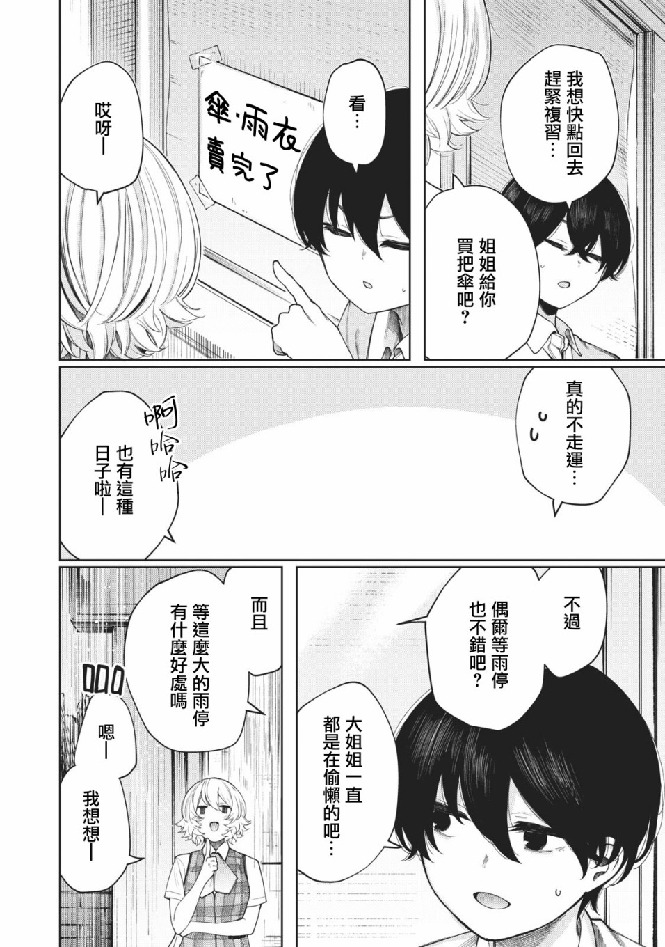 少年、来偷会儿懒吗？韩漫全集-第24话无删减无遮挡章节图片 