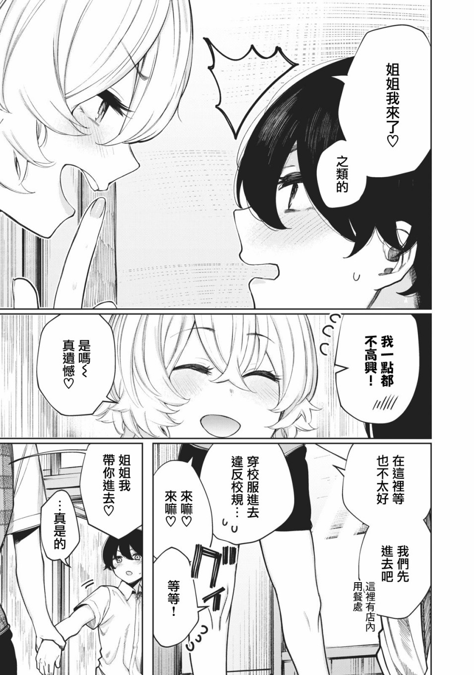 少年、来偷会儿懒吗？韩漫全集-第24话无删减无遮挡章节图片 