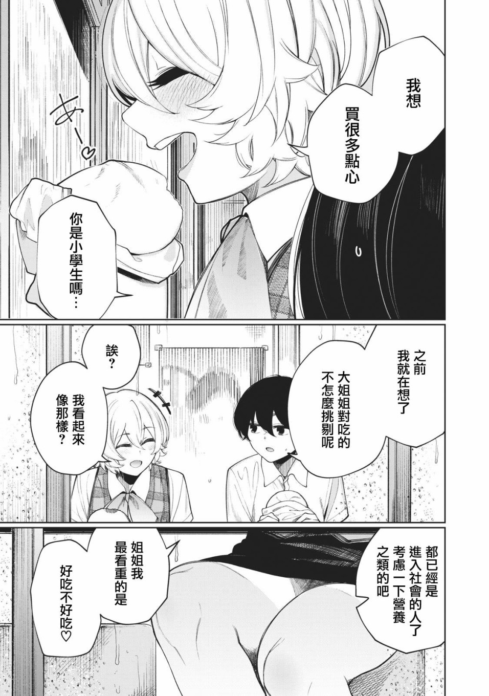 少年、来偷会儿懒吗？韩漫全集-第24话无删减无遮挡章节图片 