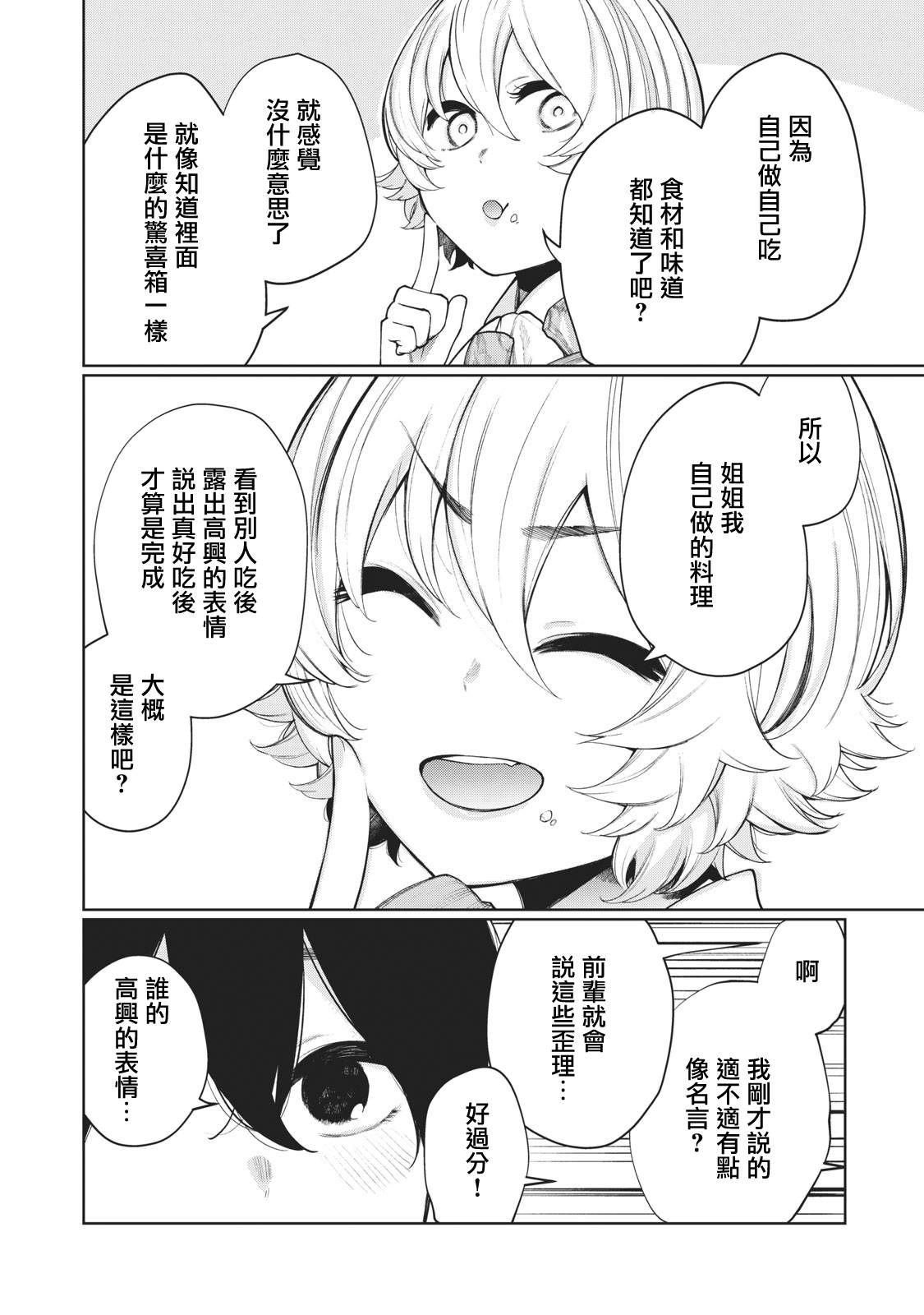 少年、来偷会儿懒吗？韩漫全集-第25话无删减无遮挡章节图片 