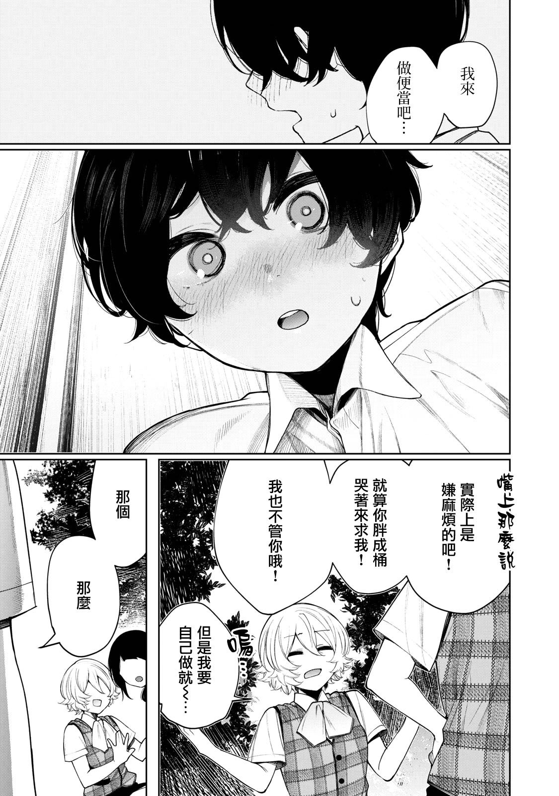 少年、来偷会儿懒吗？韩漫全集-第25话无删减无遮挡章节图片 