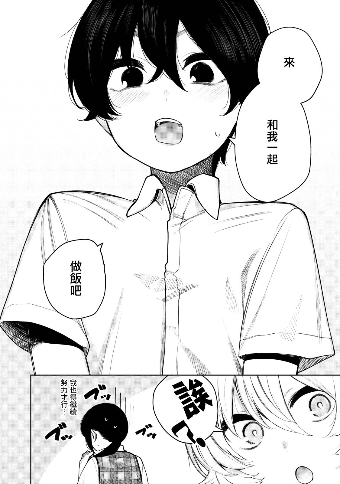 少年、来偷会儿懒吗？韩漫全集-第25话无删减无遮挡章节图片 