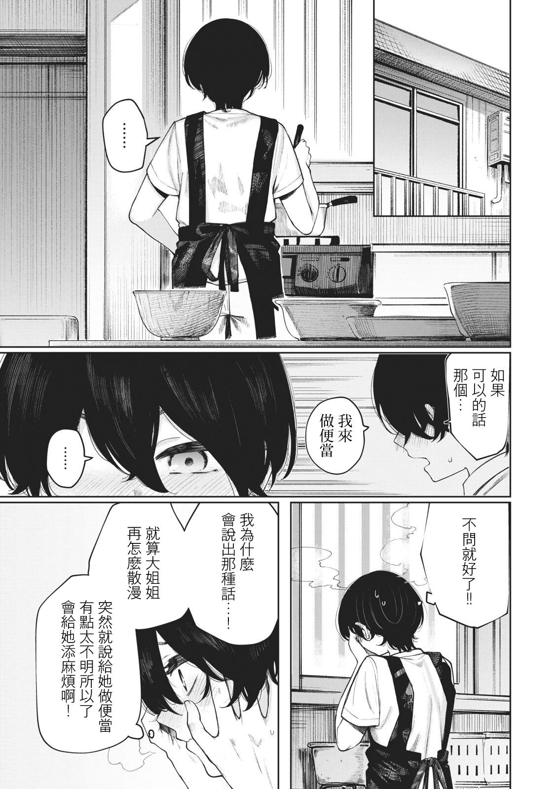 少年、来偷会儿懒吗？韩漫全集-第25话无删减无遮挡章节图片 