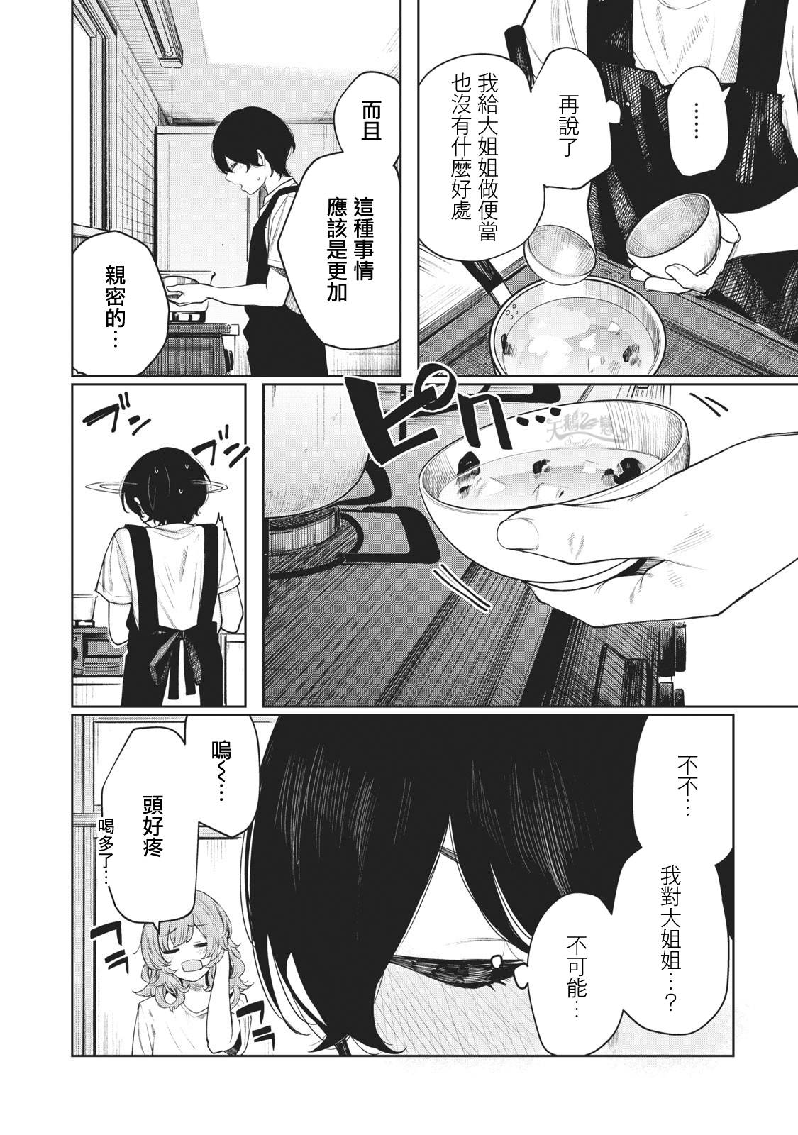 少年、来偷会儿懒吗？韩漫全集-第25话无删减无遮挡章节图片 