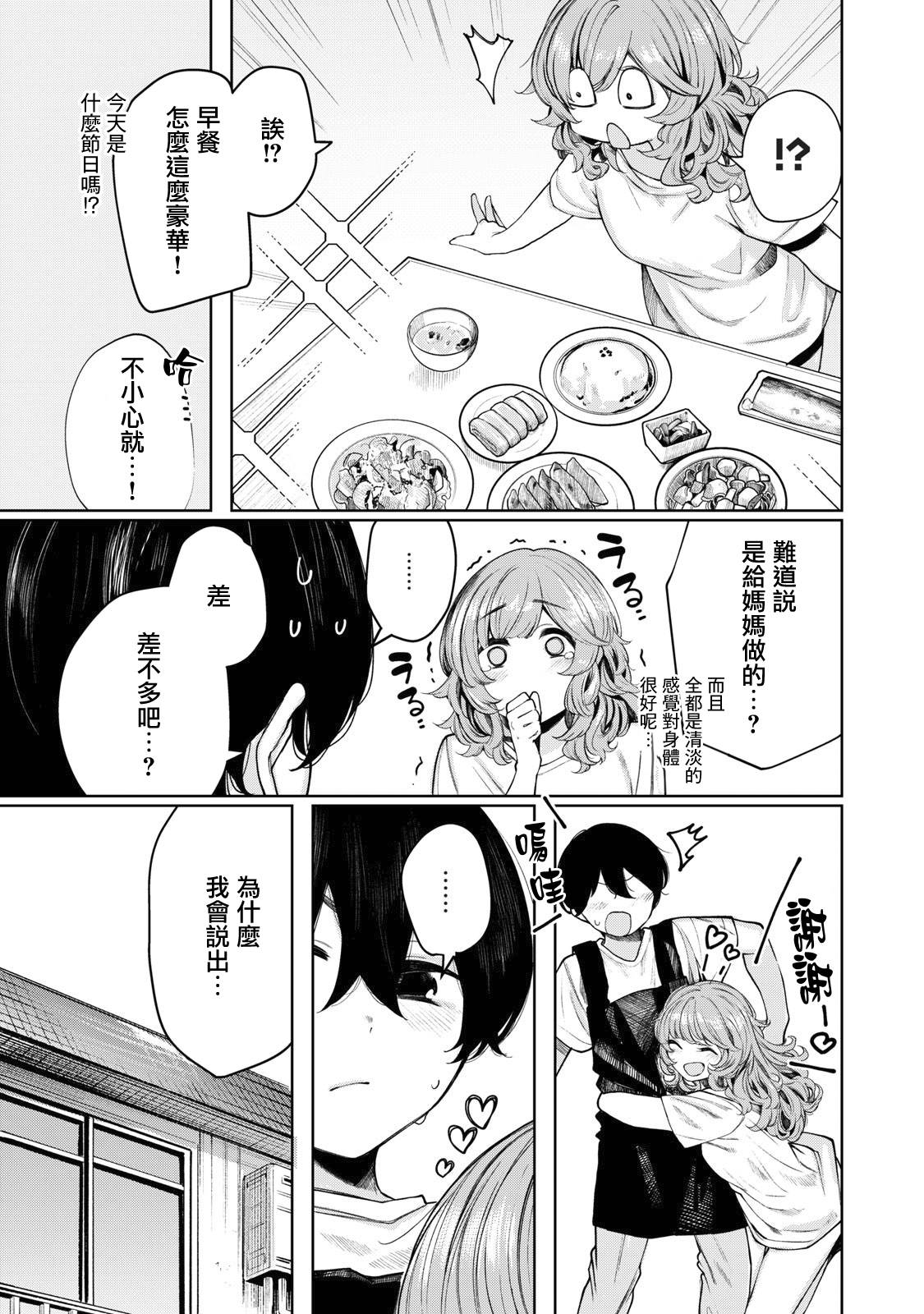 少年、来偷会儿懒吗？韩漫全集-第25话无删减无遮挡章节图片 
