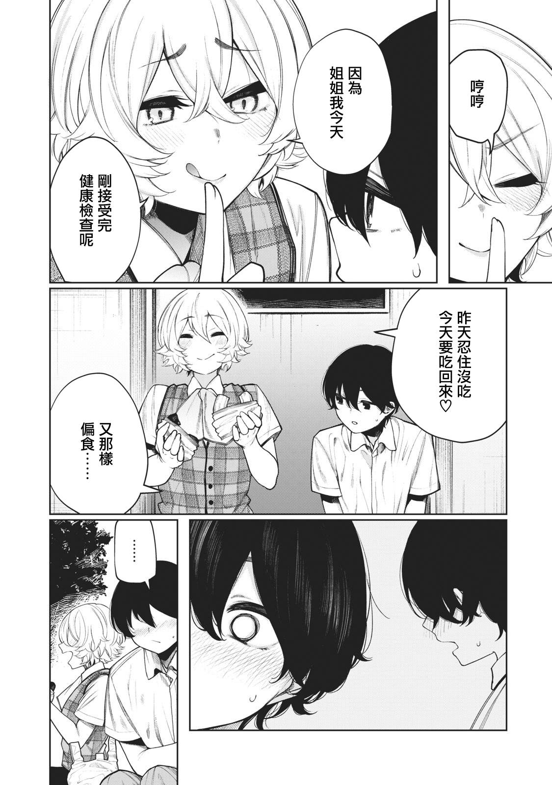 少年、来偷会儿懒吗？韩漫全集-第25话无删减无遮挡章节图片 