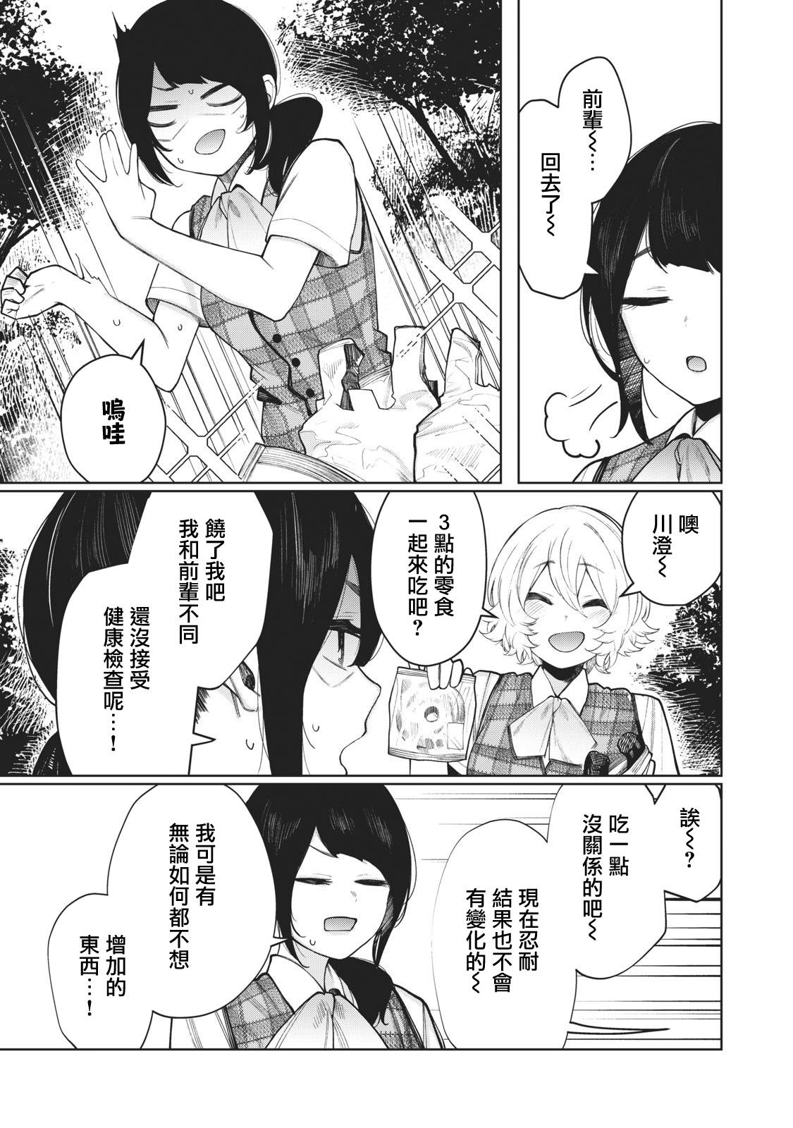 少年、来偷会儿懒吗？韩漫全集-第25话无删减无遮挡章节图片 